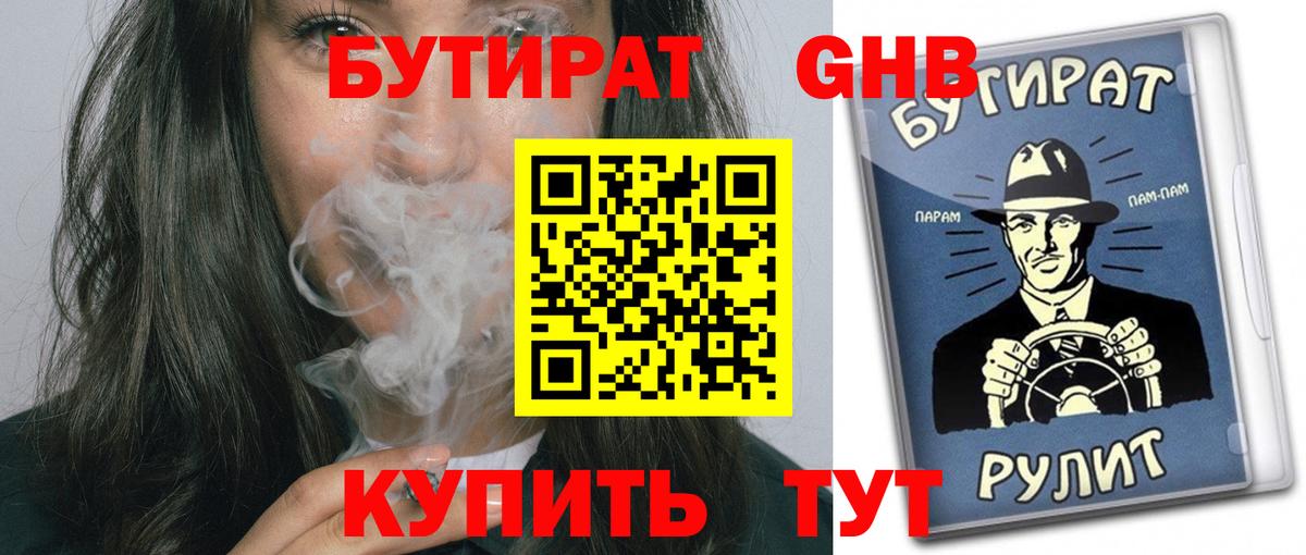 Луга  Бутират BDO 33%  Бутират  Вход с VPN 
