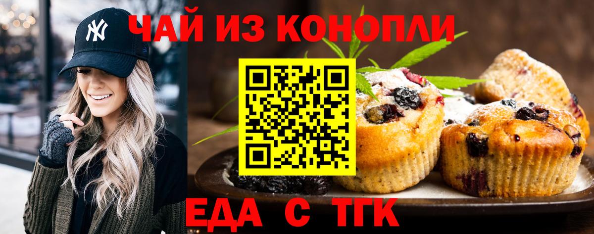 Еда ТГК марихуана  Вход с VPN  Луга 