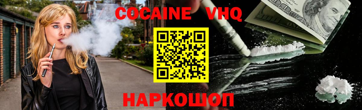 Кокаин VHQ Луга