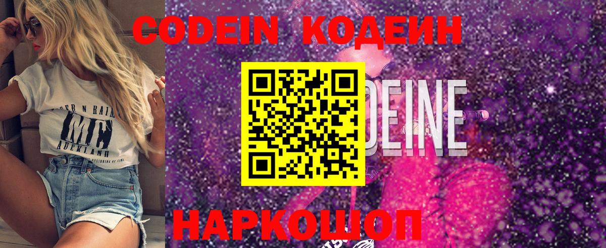 Кодеиновый сироп Lean напиток Lean (лин) Луга