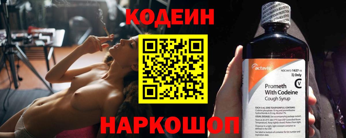 Кодеиновый сироп Lean напиток Lean (лин)  Вход с VPN  Codein Purple Drank  Луга 