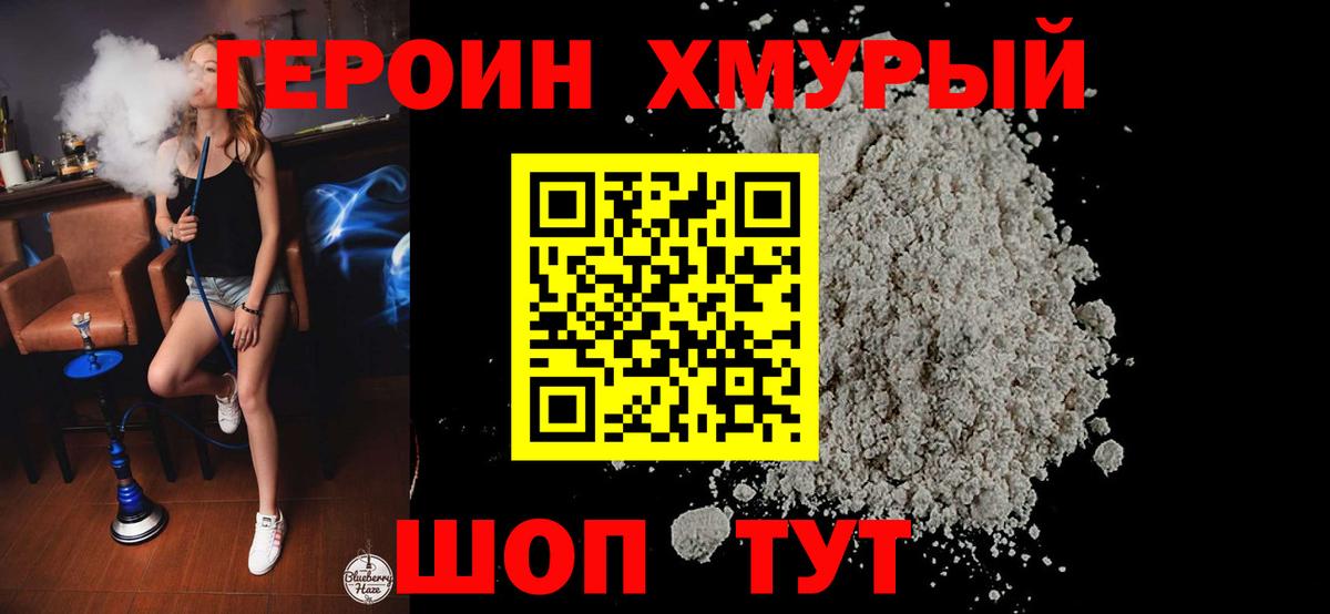 Луга  ГЕРОИН белый  Вход с VPN 