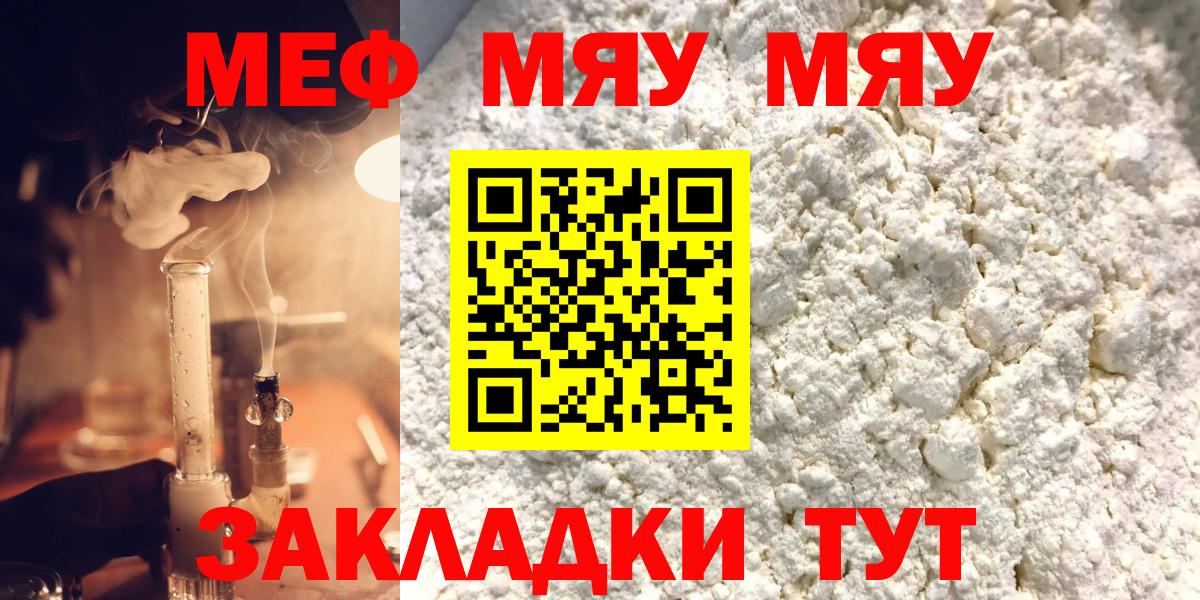 Меф мяу мяу кристаллы Луга